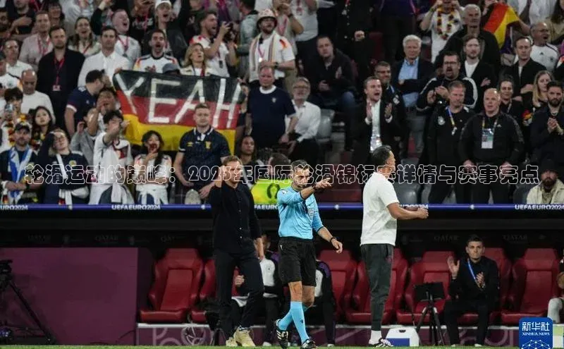 轮滑运动的巅峰：2023年国际轮滑锦标赛详情与赛事亮点